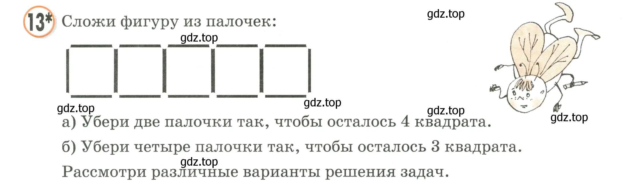 Условие номер 13 (страница 105) гдз по математике 2 класс Петерсон, учебник 2 часть