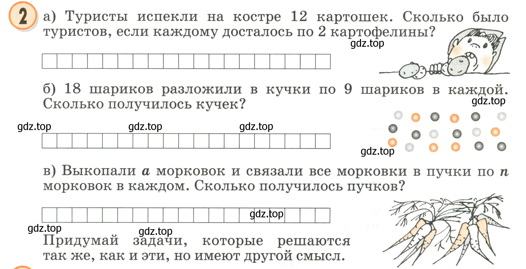 Условие номер 2 (страница 103) гдз по математике 2 класс Петерсон, учебник 2 часть