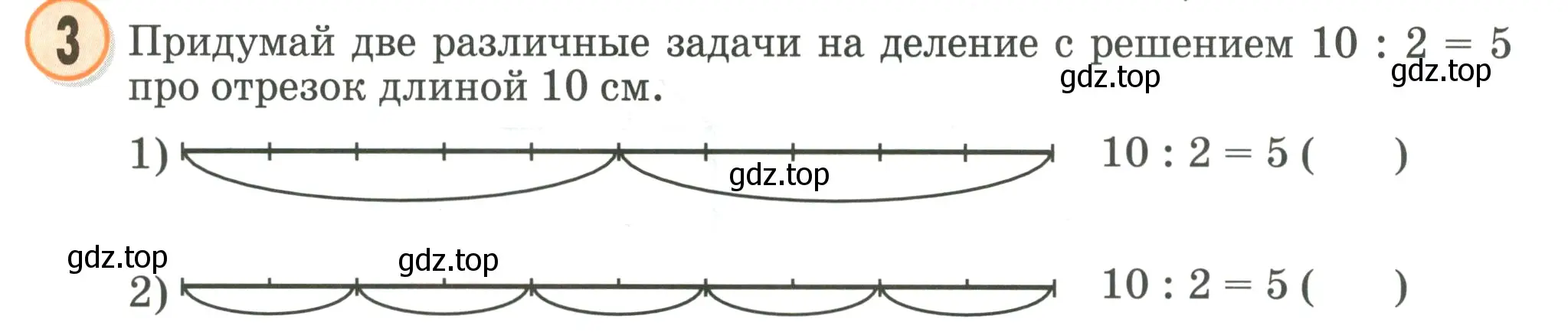 Условие номер 3 (страница 103) гдз по математике 2 класс Петерсон, учебник 2 часть