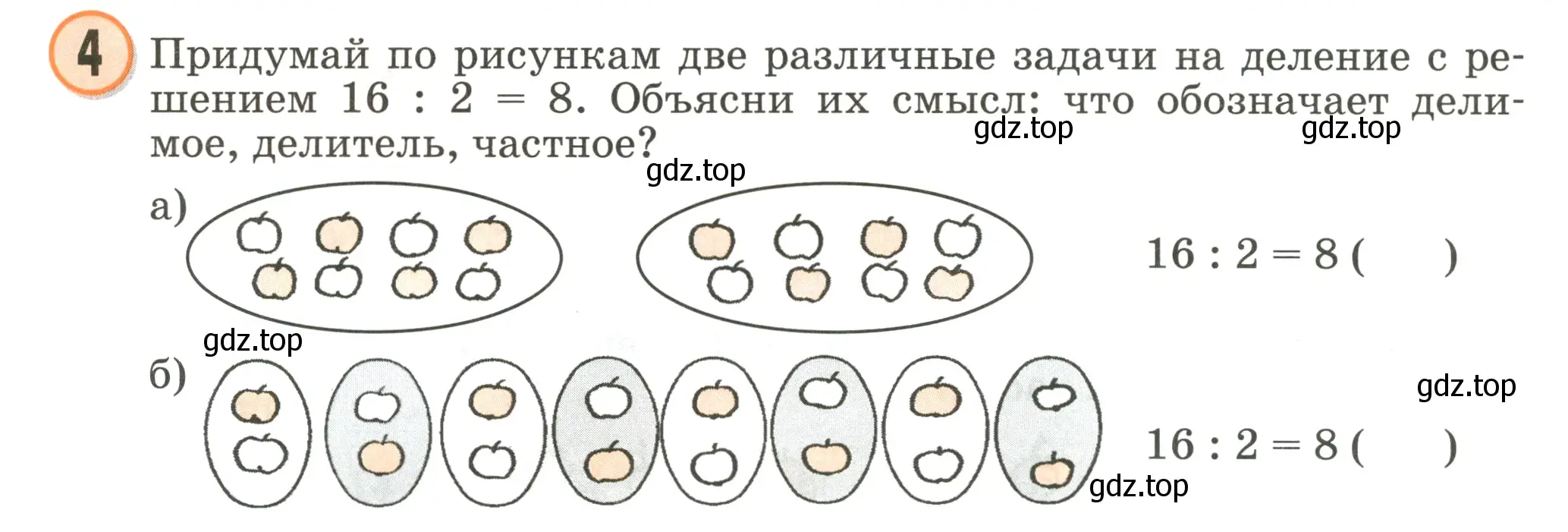 Условие номер 4 (страница 104) гдз по математике 2 класс Петерсон, учебник 2 часть