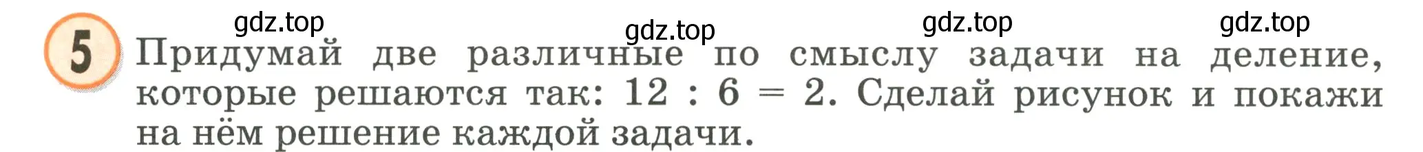 Условие номер 5 (страница 104) гдз по математике 2 класс Петерсон, учебник 2 часть