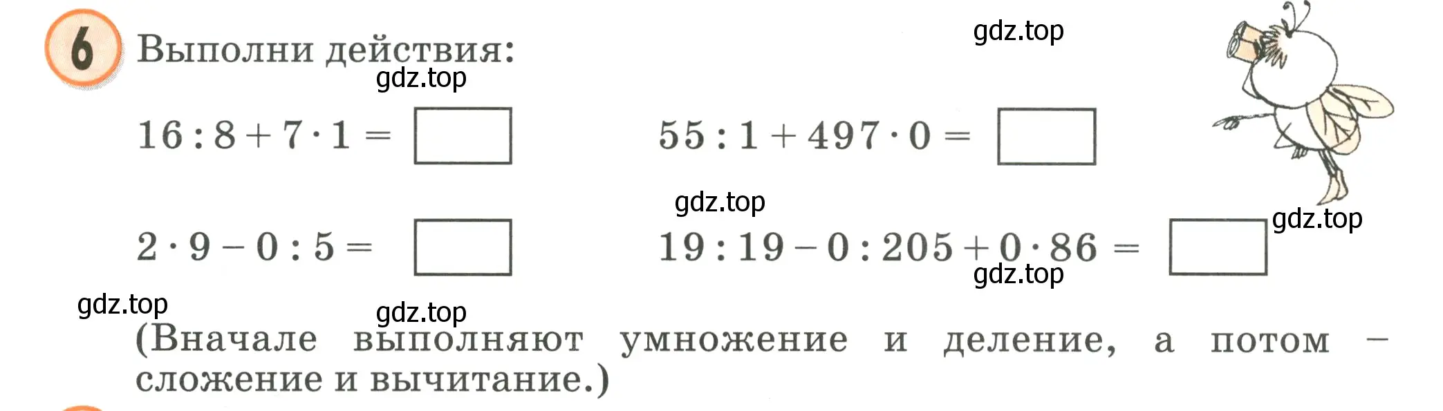 Условие номер 6 (страница 104) гдз по математике 2 класс Петерсон, учебник 2 часть