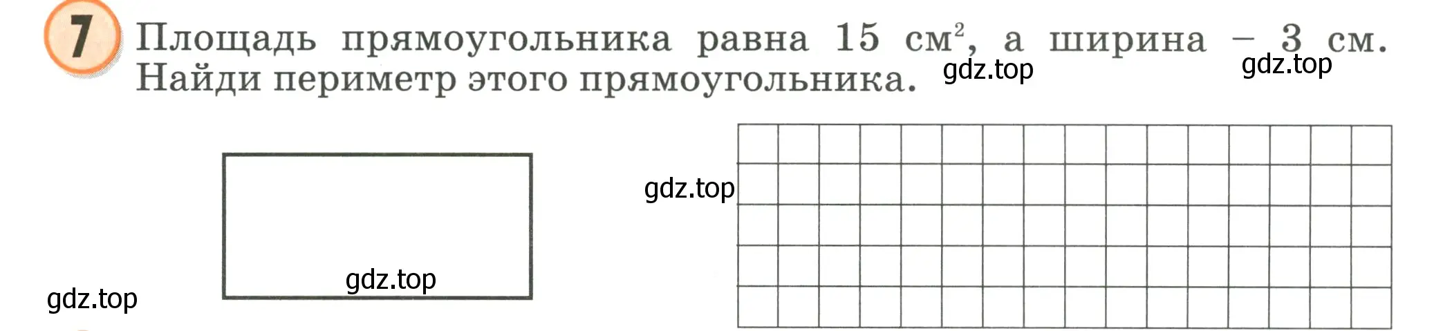 Условие номер 7 (страница 104) гдз по математике 2 класс Петерсон, учебник 2 часть