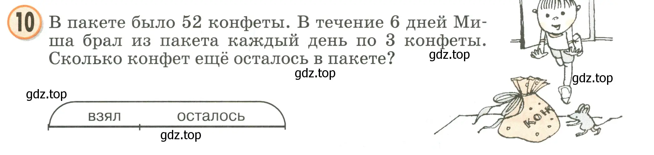 Условие номер 10 (страница 107) гдз по математике 2 класс Петерсон, учебник 2 часть