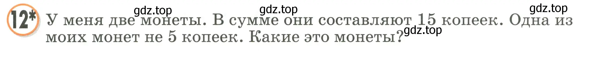 Условие номер 12 (страница 107) гдз по математике 2 класс Петерсон, учебник 2 часть