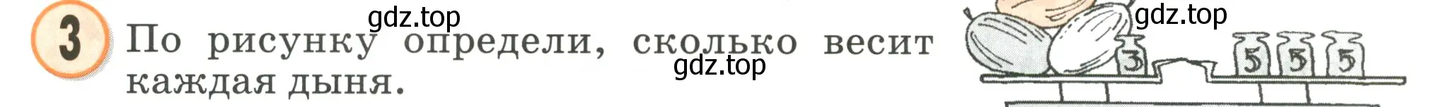 Условие номер 3 (страница 106) гдз по математике 2 класс Петерсон, учебник 2 часть