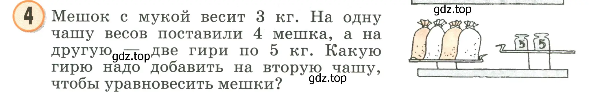 Условие номер 4 (страница 106) гдз по математике 2 класс Петерсон, учебник 2 часть