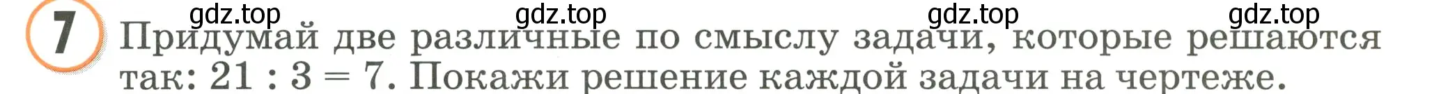 Условие номер 7 (страница 107) гдз по математике 2 класс Петерсон, учебник 2 часть