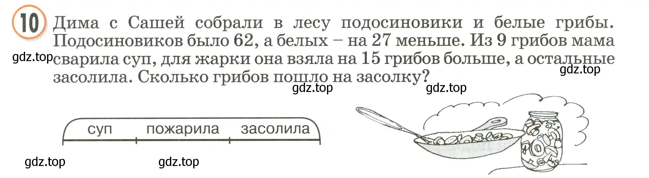 Условие номер 10 (страница 109) гдз по математике 2 класс Петерсон, учебник 2 часть