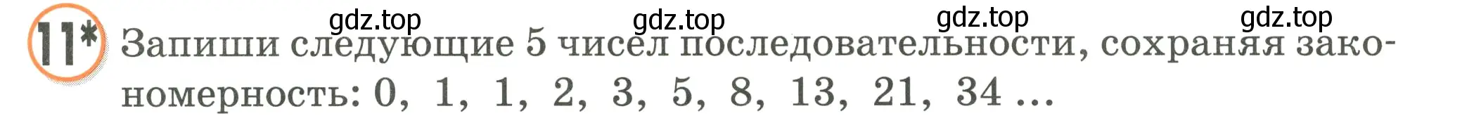 Условие номер 11 (страница 109) гдз по математике 2 класс Петерсон, учебник 2 часть