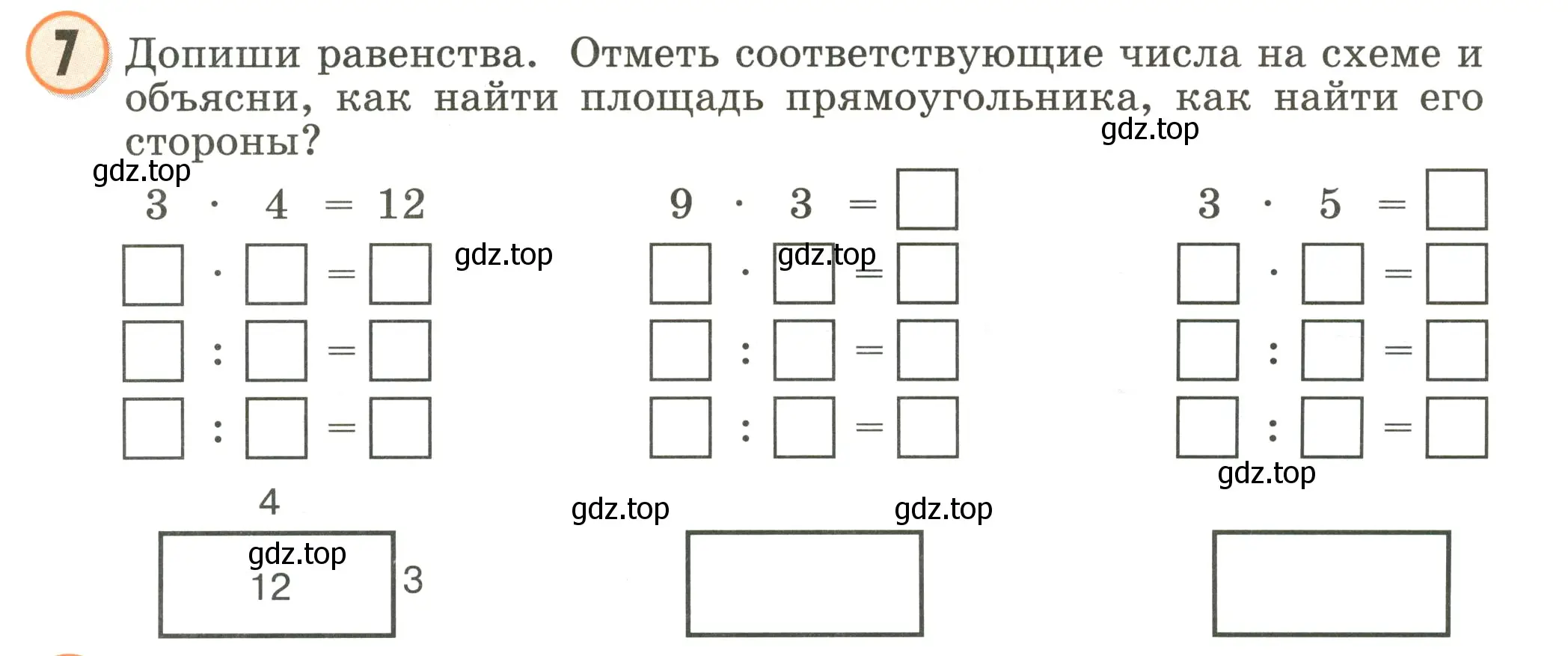 Условие номер 7 (страница 109) гдз по математике 2 класс Петерсон, учебник 2 часть