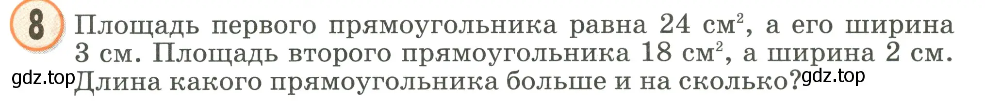 Условие номер 8 (страница 109) гдз по математике 2 класс Петерсон, учебник 2 часть