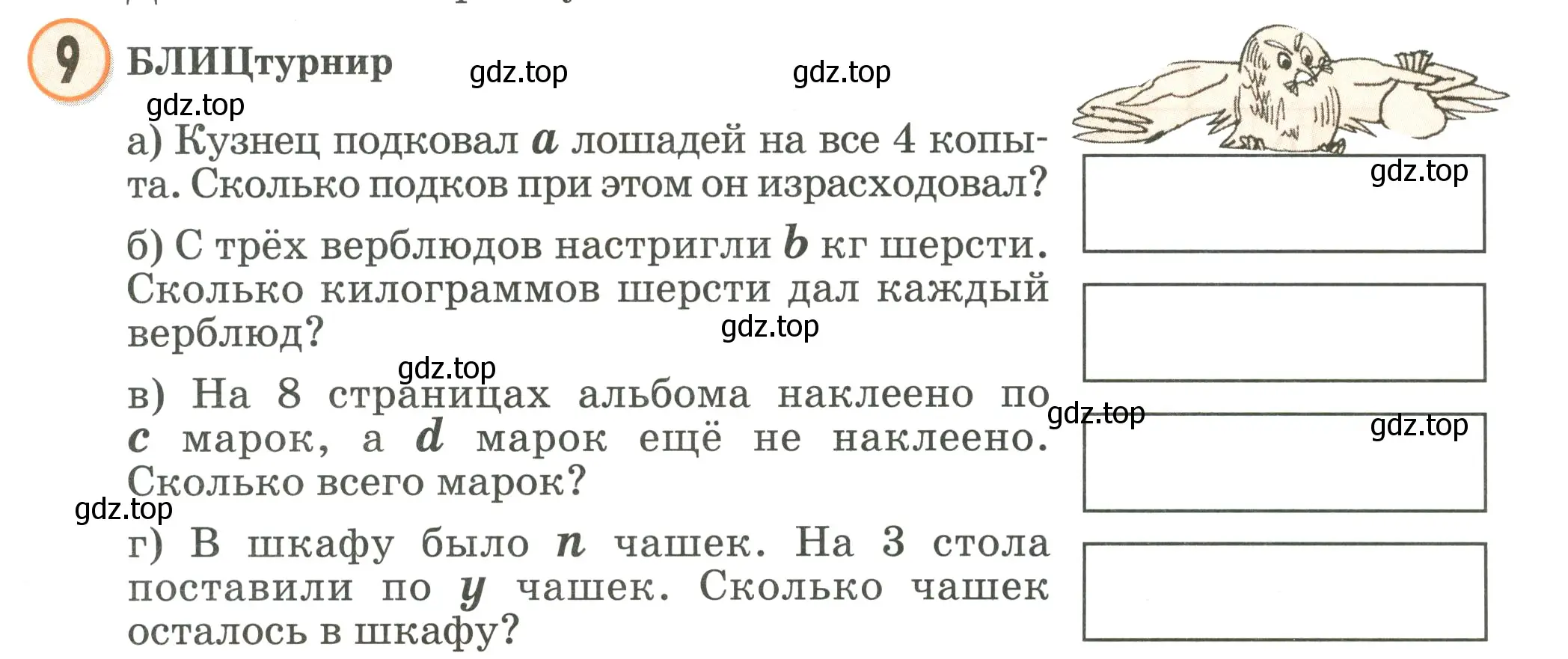 Условие номер 9 (страница 109) гдз по математике 2 класс Петерсон, учебник 2 часть