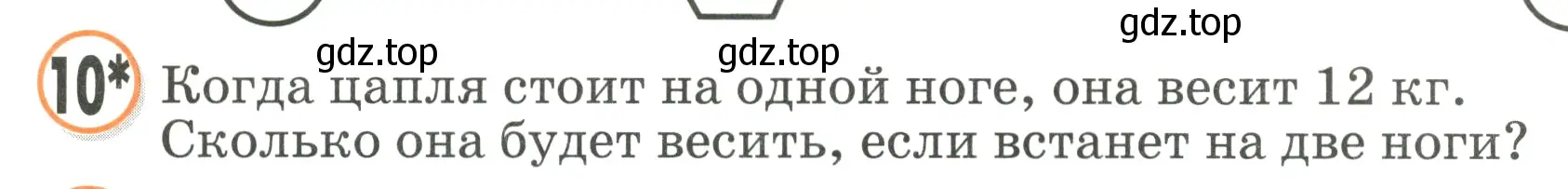 Условие номер 10 (страница 112) гдз по математике 2 класс Петерсон, учебник 2 часть