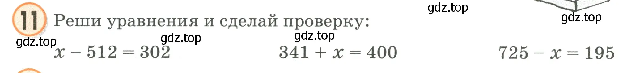 Условие номер 11 (страница 112) гдз по математике 2 класс Петерсон, учебник 2 часть