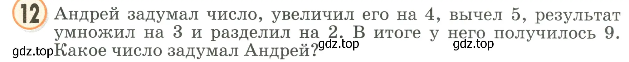 Условие номер 12 (страница 112) гдз по математике 2 класс Петерсон, учебник 2 часть