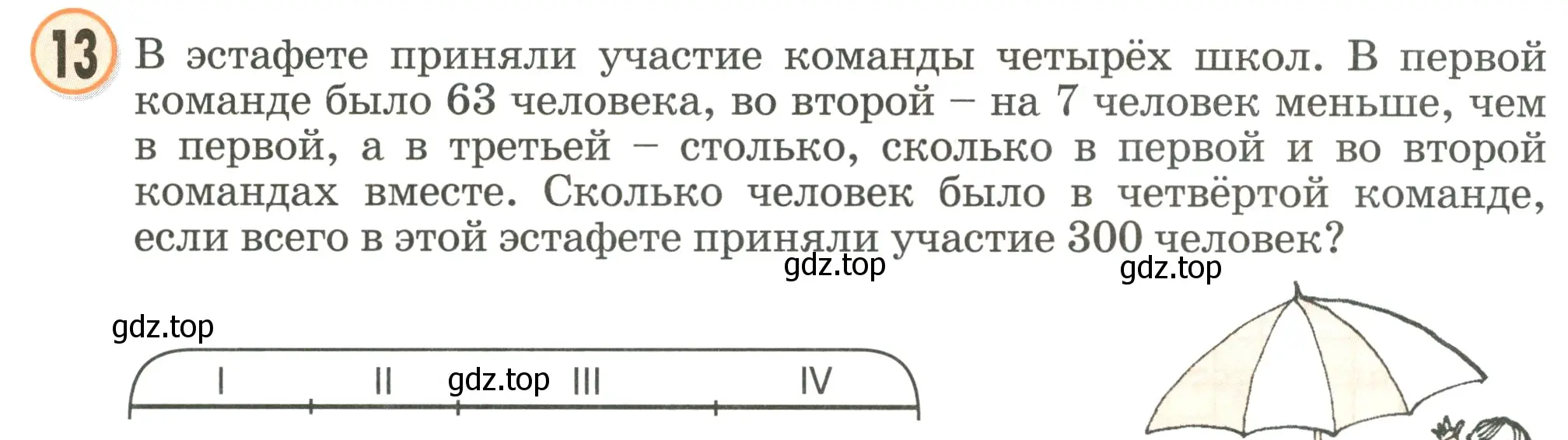 Условие номер 13 (страница 112) гдз по математике 2 класс Петерсон, учебник 2 часть