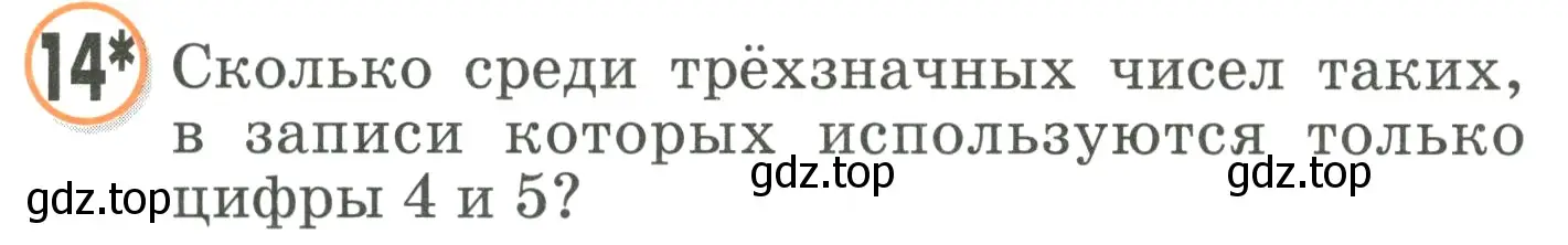 Условие номер 14 (страница 112) гдз по математике 2 класс Петерсон, учебник 2 часть