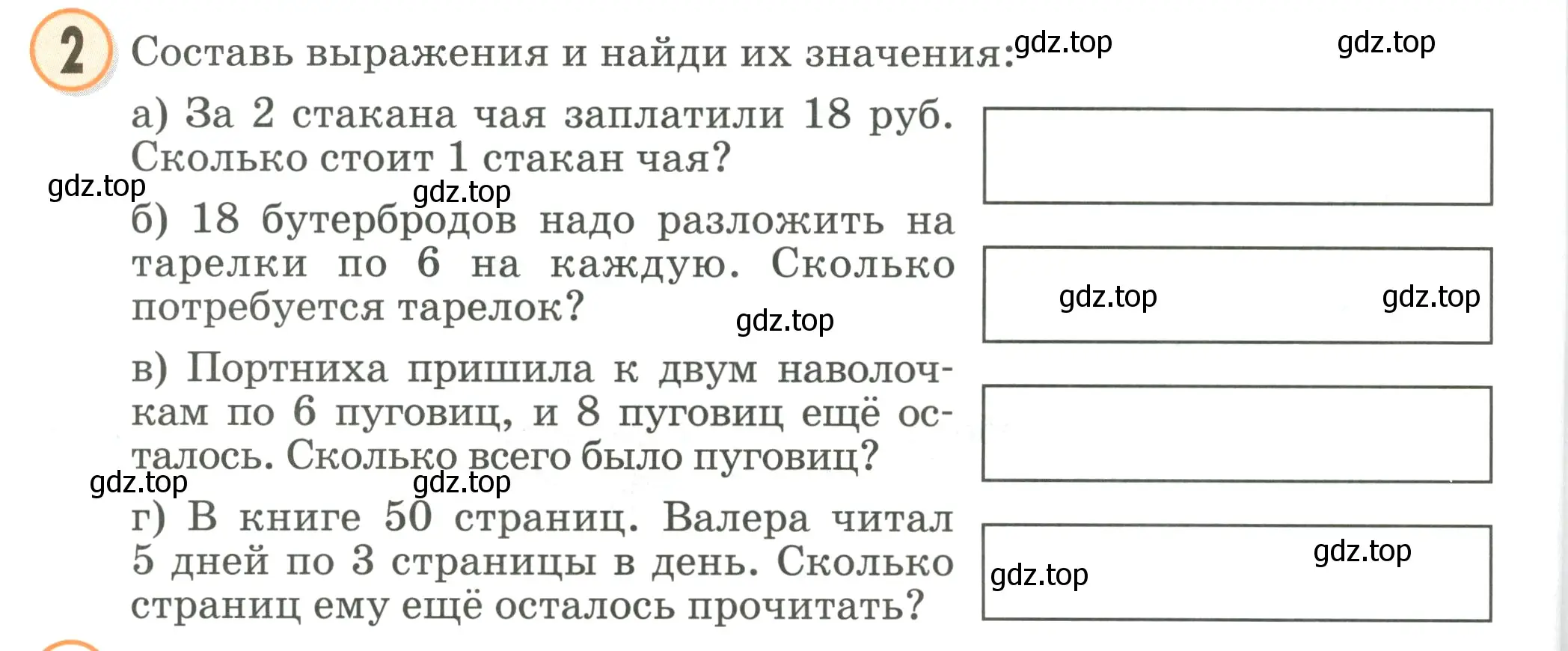 Условие номер 2 (страница 110) гдз по математике 2 класс Петерсон, учебник 2 часть