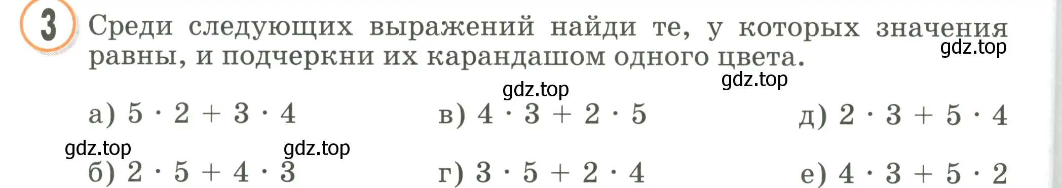 Условие номер 3 (страница 110) гдз по математике 2 класс Петерсон, учебник 2 часть