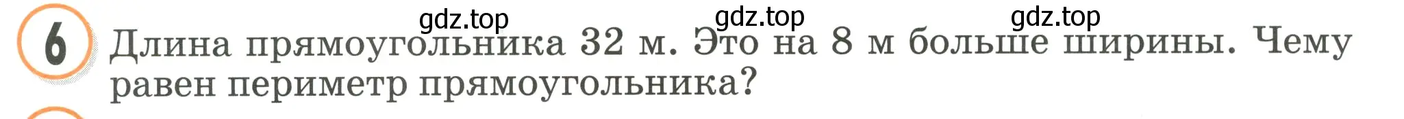 Условие номер 6 (страница 111) гдз по математике 2 класс Петерсон, учебник 2 часть