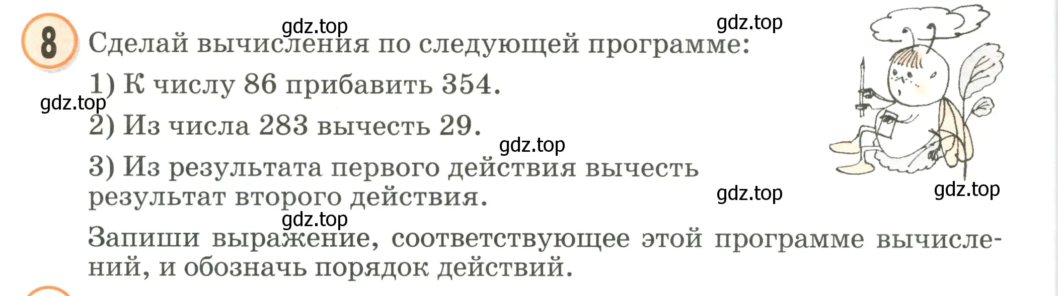 Условие номер 8 (страница 112) гдз по математике 2 класс Петерсон, учебник 2 часть