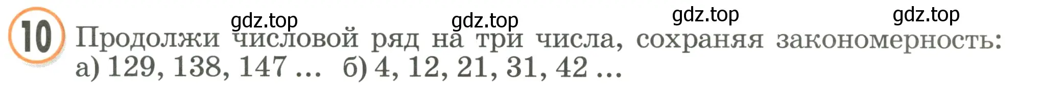 Условие номер 10 (страница 3) гдз по математике 2 класс Петерсон, учебник 3 часть