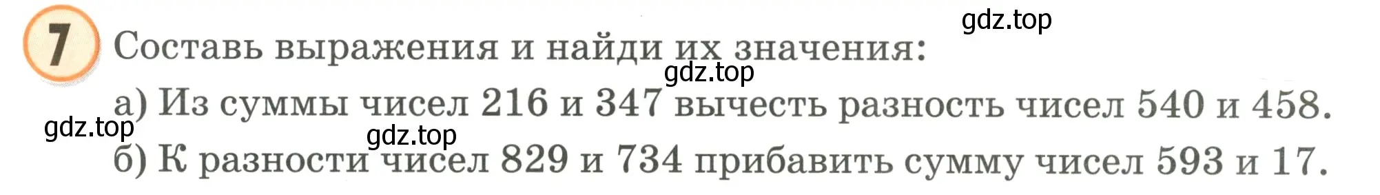 Условие номер 7 (страница 3) гдз по математике 2 класс Петерсон, учебник 3 часть