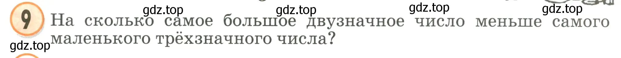 Условие номер 9 (страница 3) гдз по математике 2 класс Петерсон, учебник 3 часть