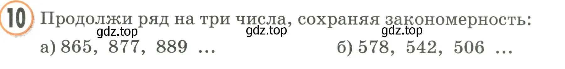 Условие номер 10 (страница 5) гдз по математике 2 класс Петерсон, учебник 3 часть