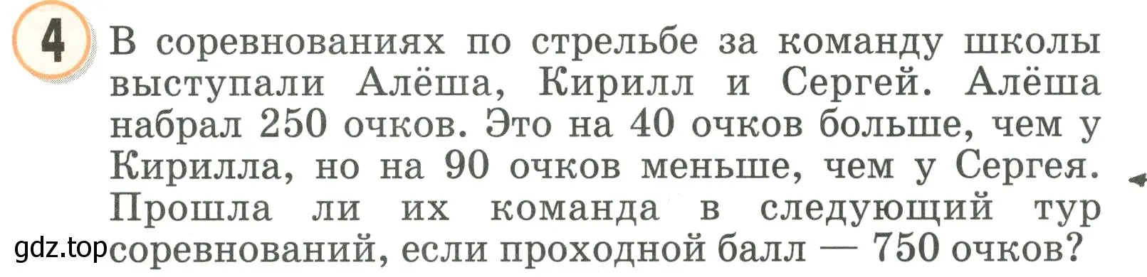 Условие номер 4 (страница 4) гдз по математике 2 класс Петерсон, учебник 3 часть