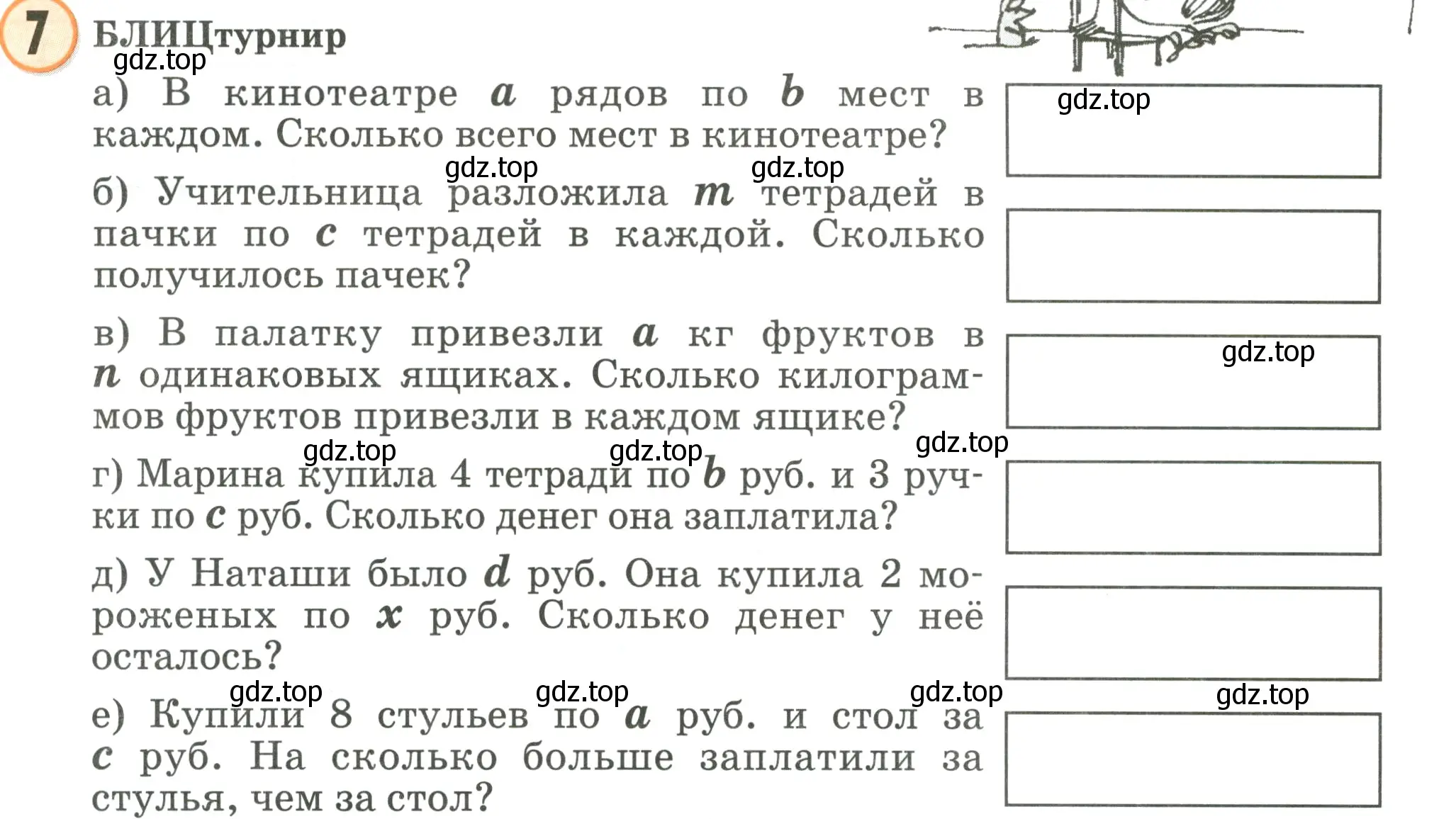 Условие номер 7 (страница 5) гдз по математике 2 класс Петерсон, учебник 3 часть