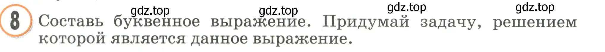 Условие номер 8 (страница 5) гдз по математике 2 класс Петерсон, учебник 3 часть