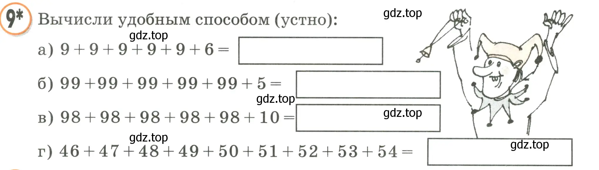 Условие номер 9 (страница 5) гдз по математике 2 класс Петерсон, учебник 3 часть