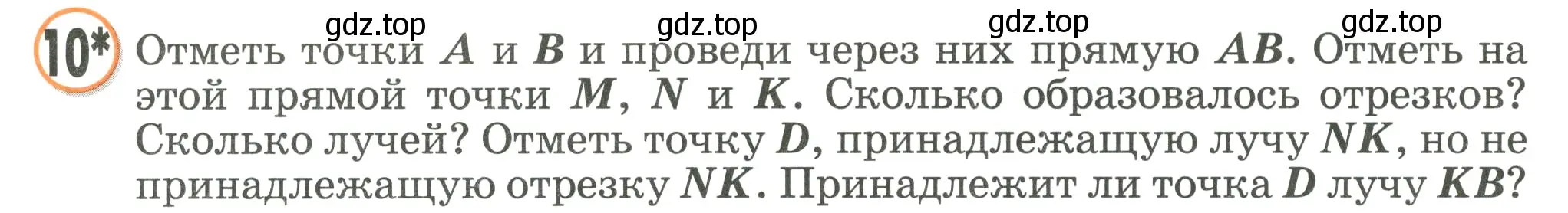 Условие номер 10 (страница 8) гдз по математике 2 класс Петерсон, учебник 3 часть