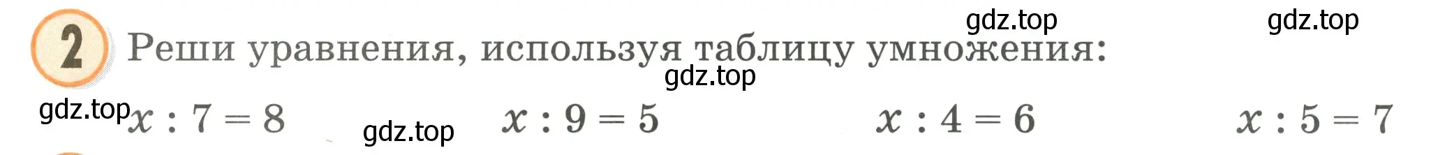 Условие номер 2 (страница 6) гдз по математике 2 класс Петерсон, учебник 3 часть