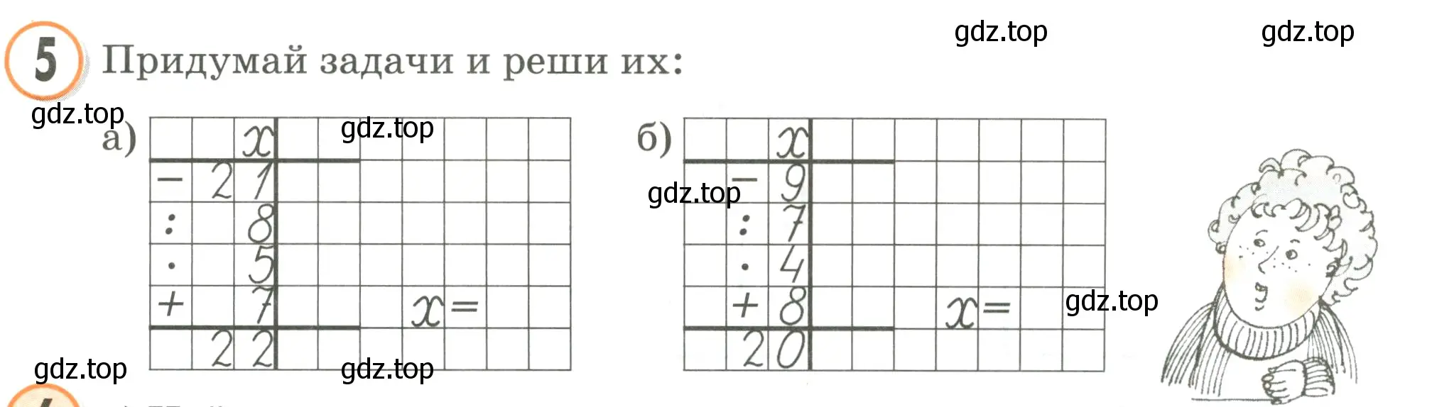 Условие номер 5 (страница 7) гдз по математике 2 класс Петерсон, учебник 3 часть