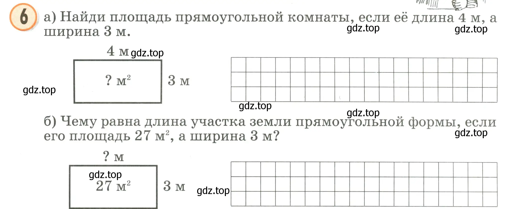 Условие номер 6 (страница 7) гдз по математике 2 класс Петерсон, учебник 3 часть