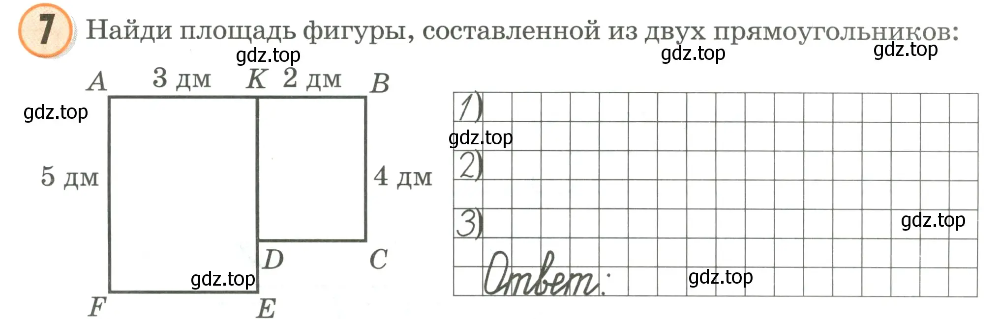 Условие номер 7 (страница 7) гдз по математике 2 класс Петерсон, учебник 3 часть