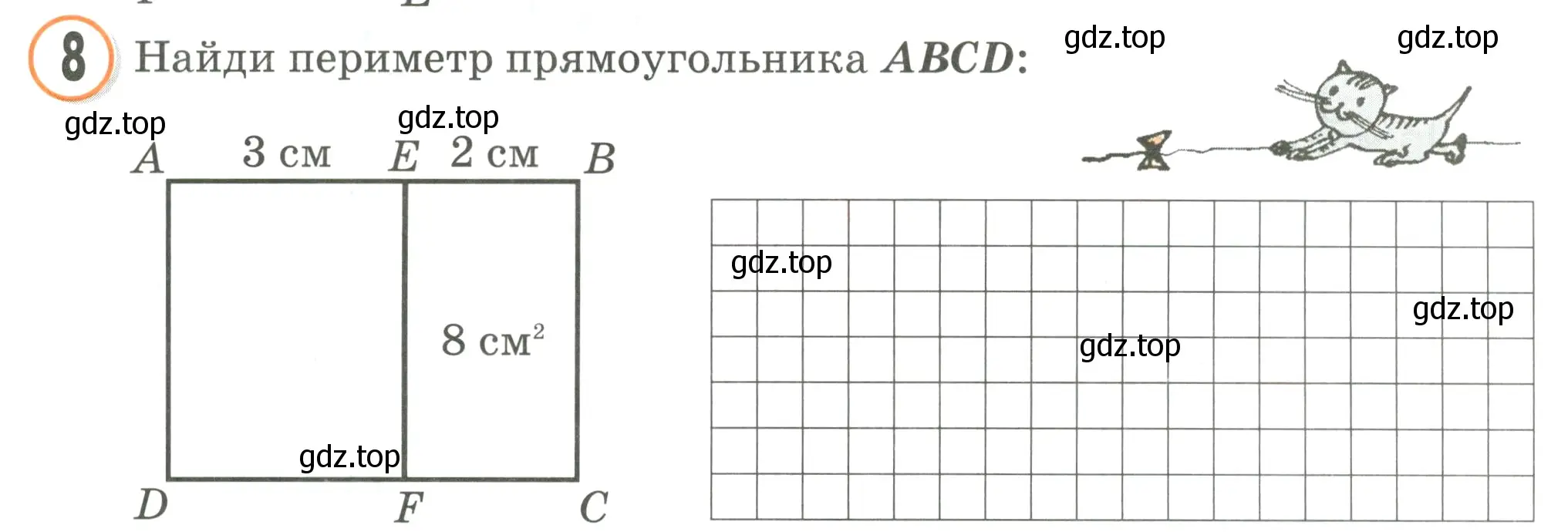 Условие номер 8 (страница 7) гдз по математике 2 класс Петерсон, учебник 3 часть