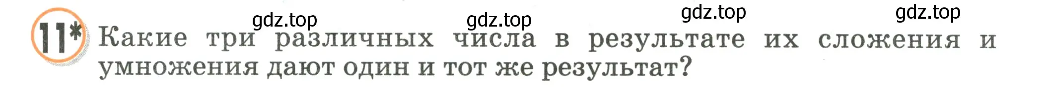 Условие номер 11 (страница 11) гдз по математике 2 класс Петерсон, учебник 3 часть