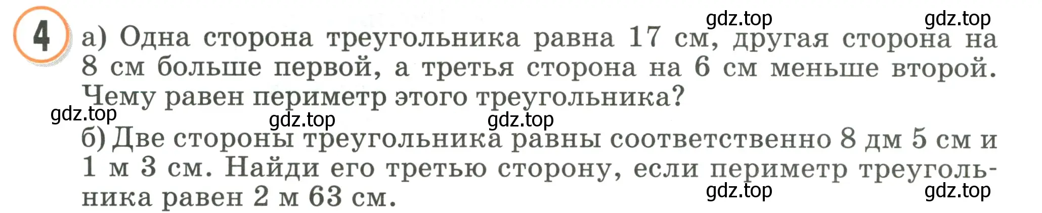 Условие номер 4 (страница 9) гдз по математике 2 класс Петерсон, учебник 3 часть