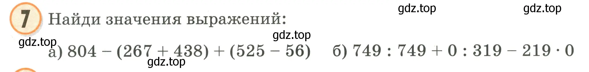 Условие номер 7 (страница 10) гдз по математике 2 класс Петерсон, учебник 3 часть