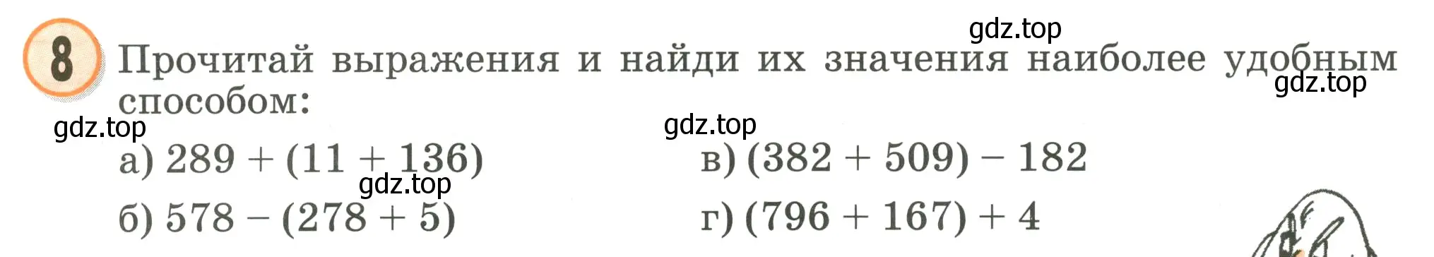 Условие номер 8 (страница 10) гдз по математике 2 класс Петерсон, учебник 3 часть