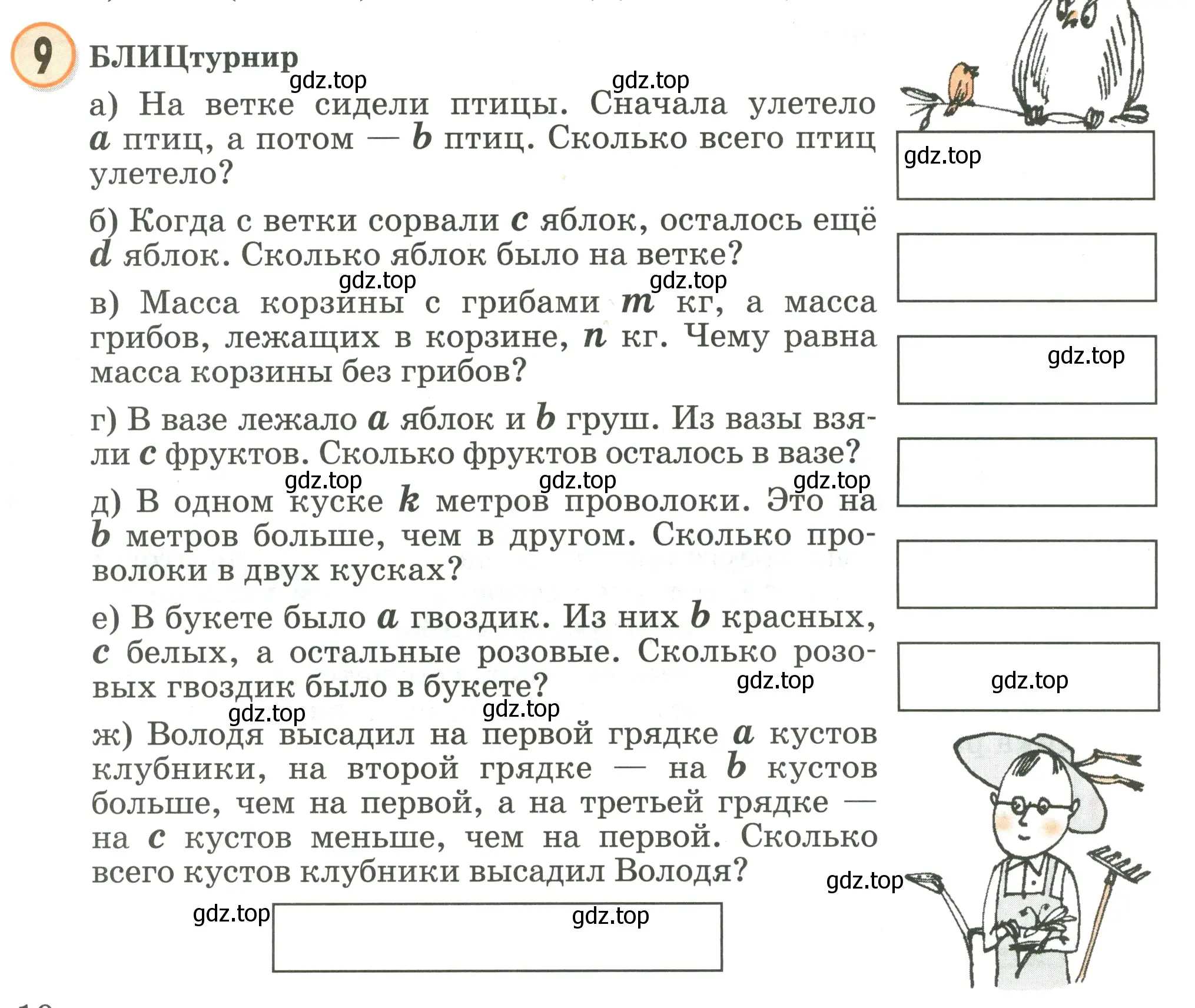 Условие номер 9 (страница 10) гдз по математике 2 класс Петерсон, учебник 3 часть