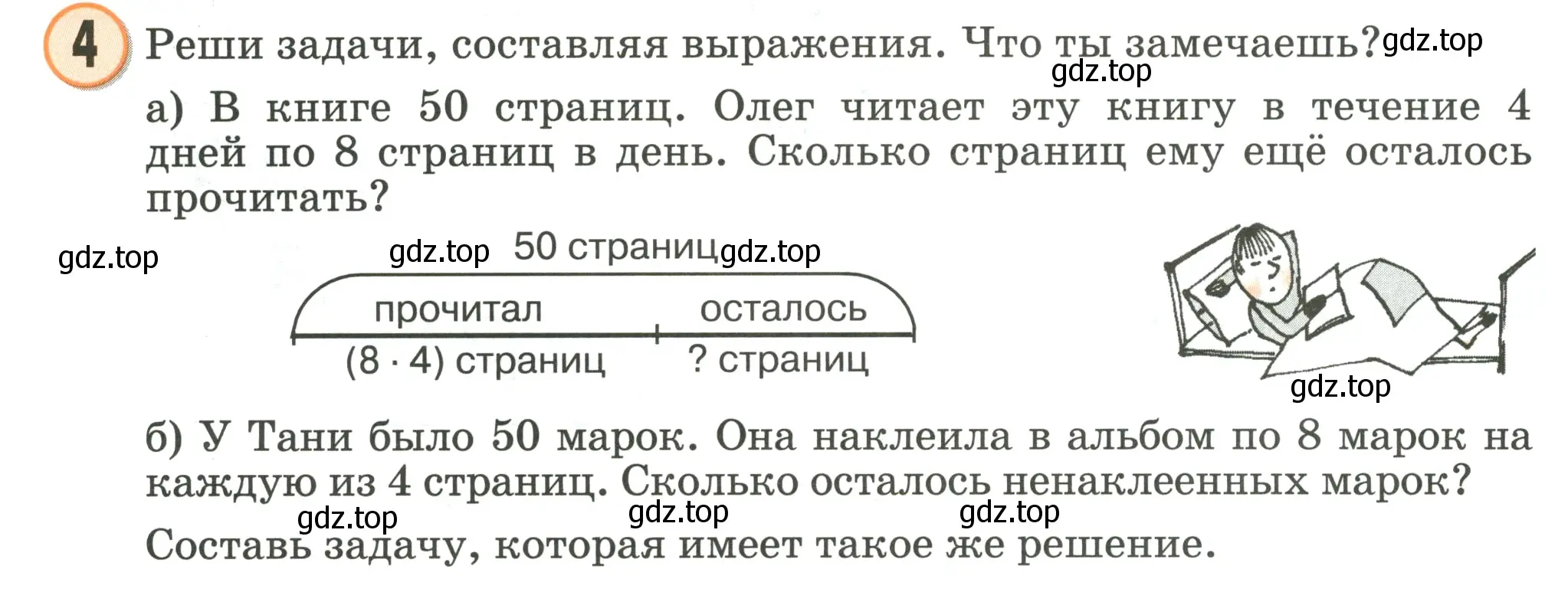 Условие номер 4 (страница 12) гдз по математике 2 класс Петерсон, учебник 3 часть