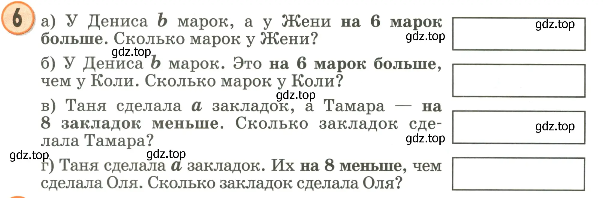 Условие номер 6 (страница 13) гдз по математике 2 класс Петерсон, учебник 3 часть