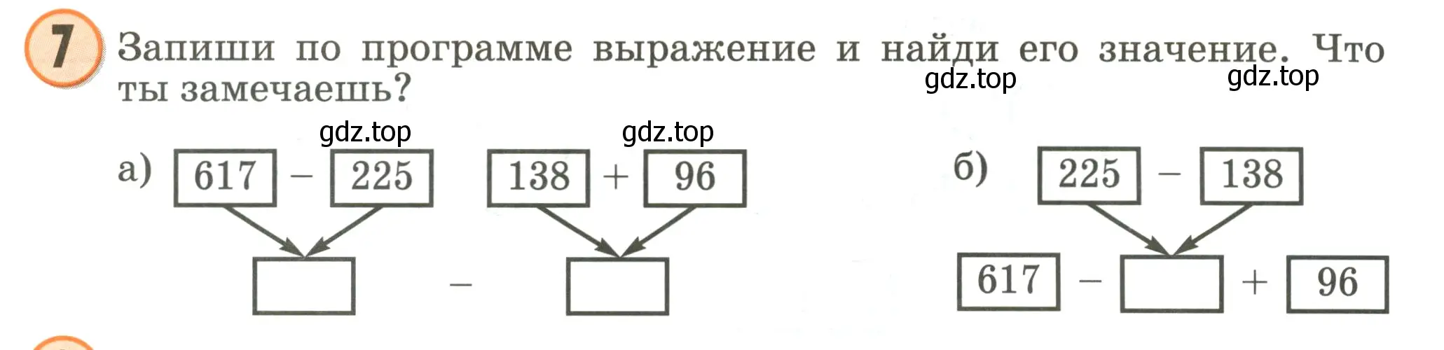 Условие номер 7 (страница 13) гдз по математике 2 класс Петерсон, учебник 3 часть