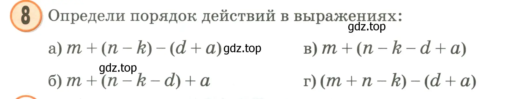 Условие номер 8 (страница 13) гдз по математике 2 класс Петерсон, учебник 3 часть