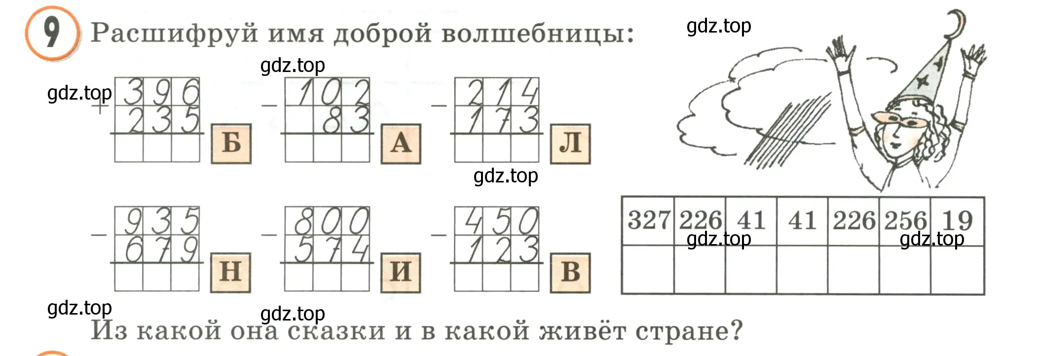 Условие номер 9 (страница 13) гдз по математике 2 класс Петерсон, учебник 3 часть